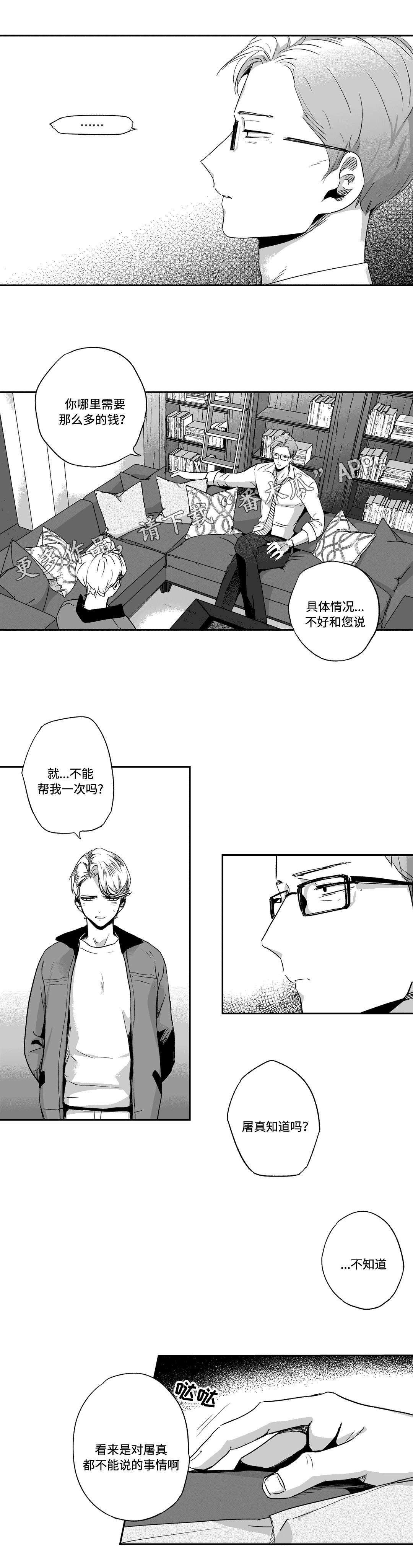 《不枉此生》漫画最新章节第61章：借钱免费下拉式在线观看章节第【2】张图片