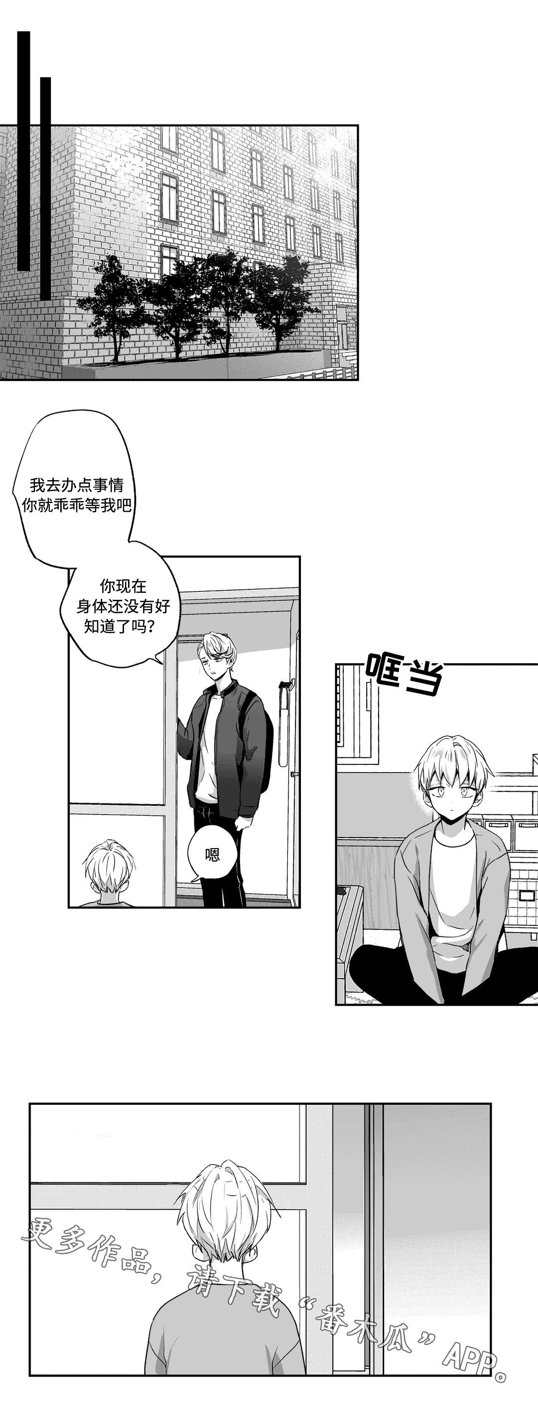 《不枉此生》漫画最新章节第62章：相遇免费下拉式在线观看章节第【5】张图片