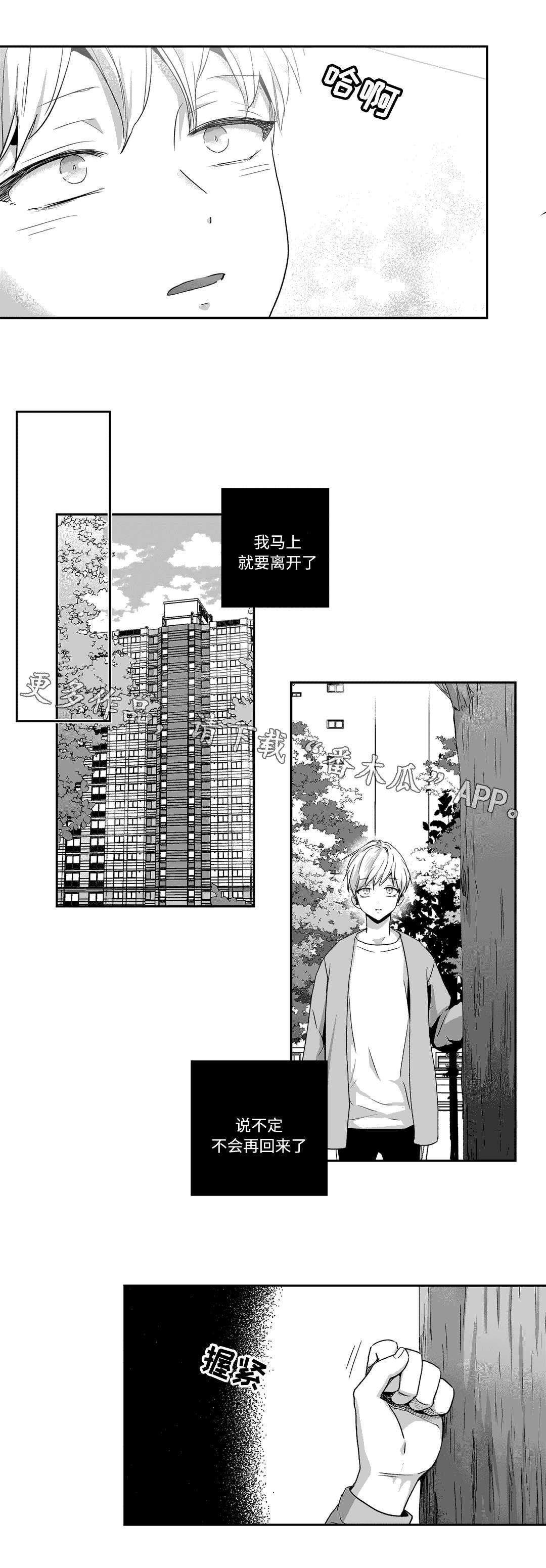 《不枉此生》漫画最新章节第62章：相遇免费下拉式在线观看章节第【3】张图片