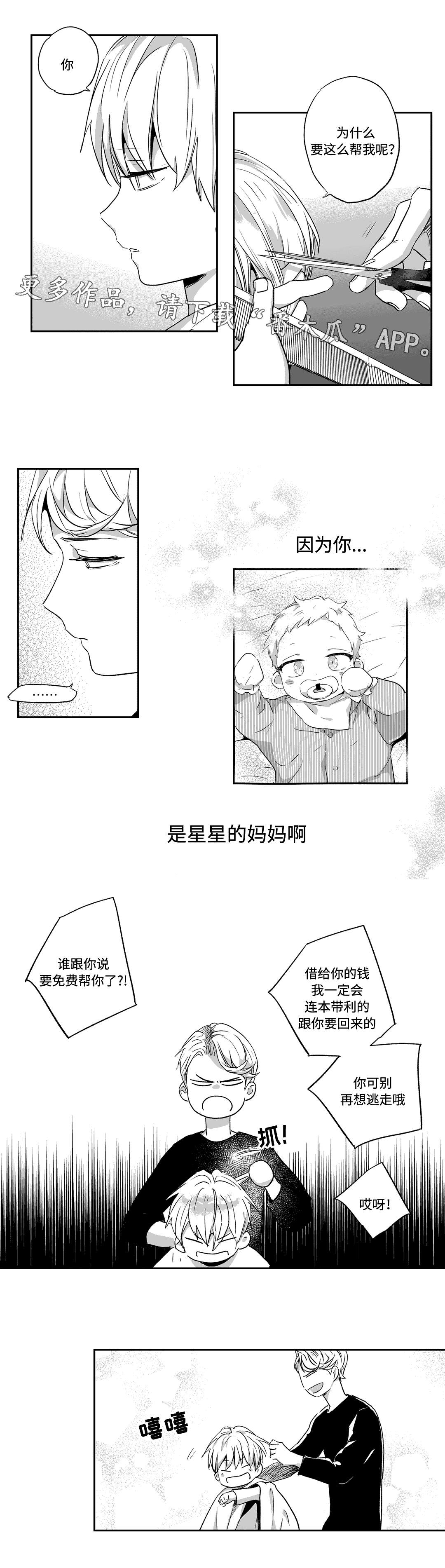 《不枉此生》漫画最新章节第62章：相遇免费下拉式在线观看章节第【6】张图片