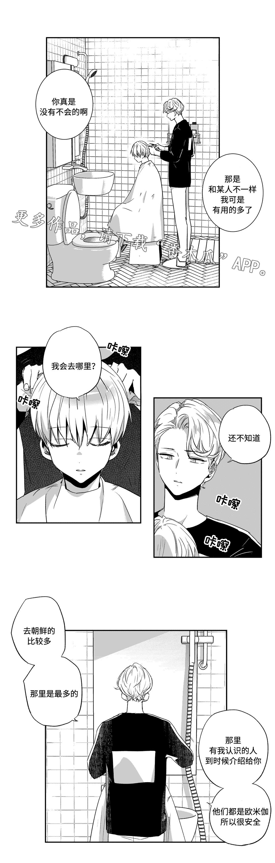 《不枉此生》漫画最新章节第62章：相遇免费下拉式在线观看章节第【7】张图片