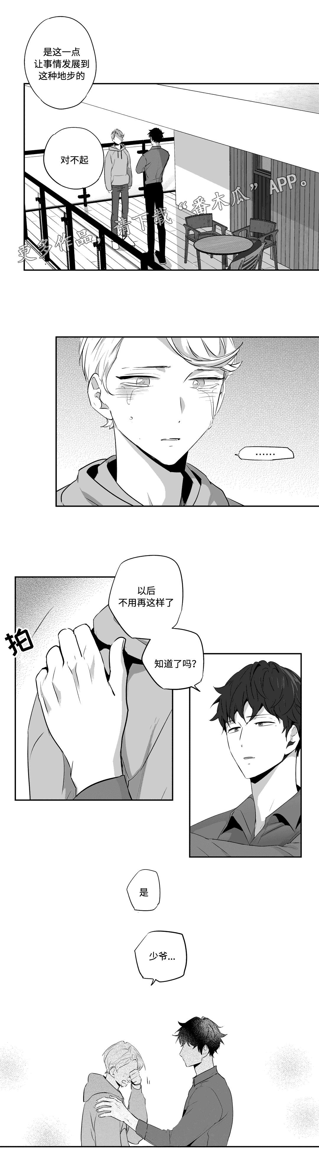 《不枉此生》漫画最新章节第70章：说教免费下拉式在线观看章节第【1】张图片