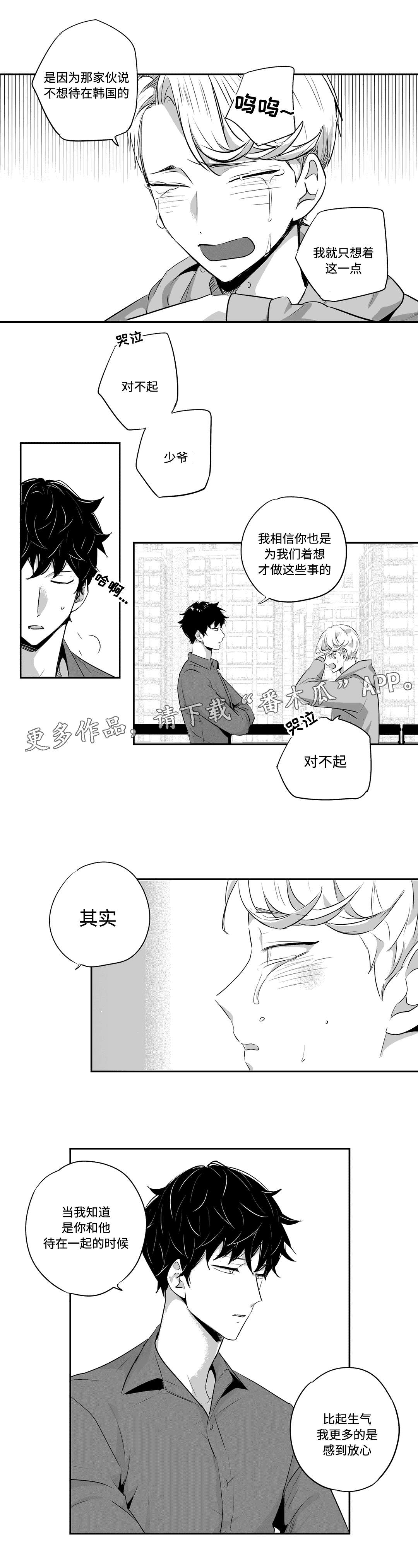 《不枉此生》漫画最新章节第70章：说教免费下拉式在线观看章节第【3】张图片