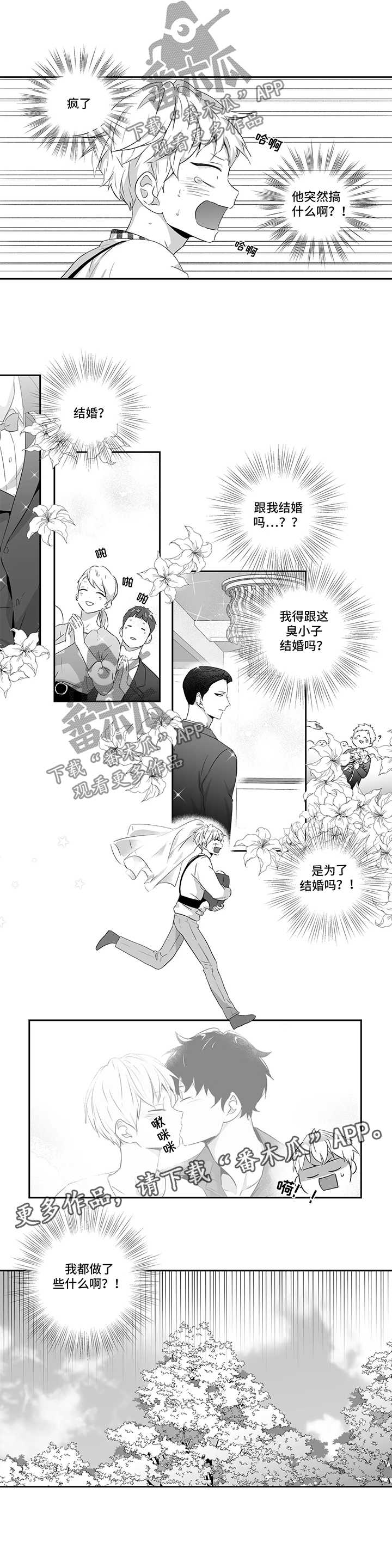 《不枉此生》漫画最新章节第74章：【第二季】逃跑免费下拉式在线观看章节第【4】张图片