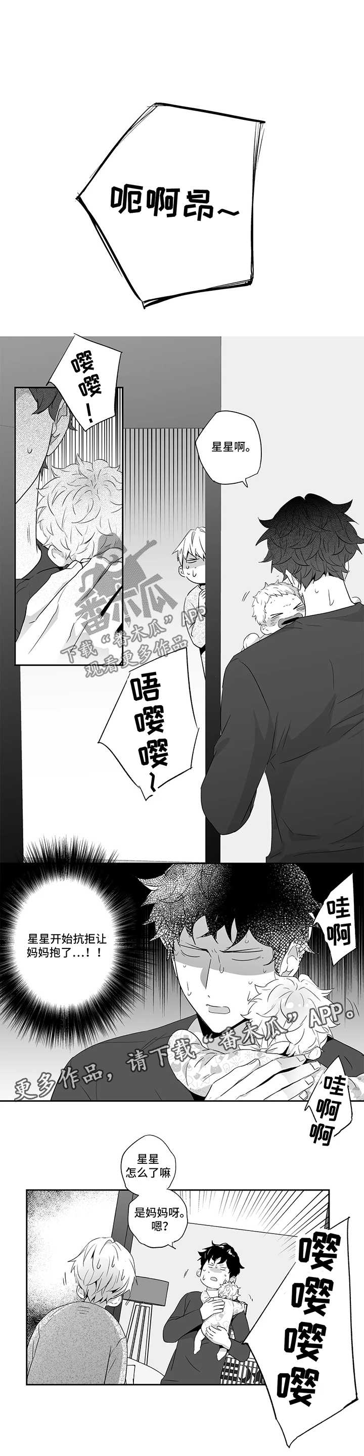 《不枉此生》漫画最新章节第75章：【第二季】优性阿尔法免费下拉式在线观看章节第【6】张图片