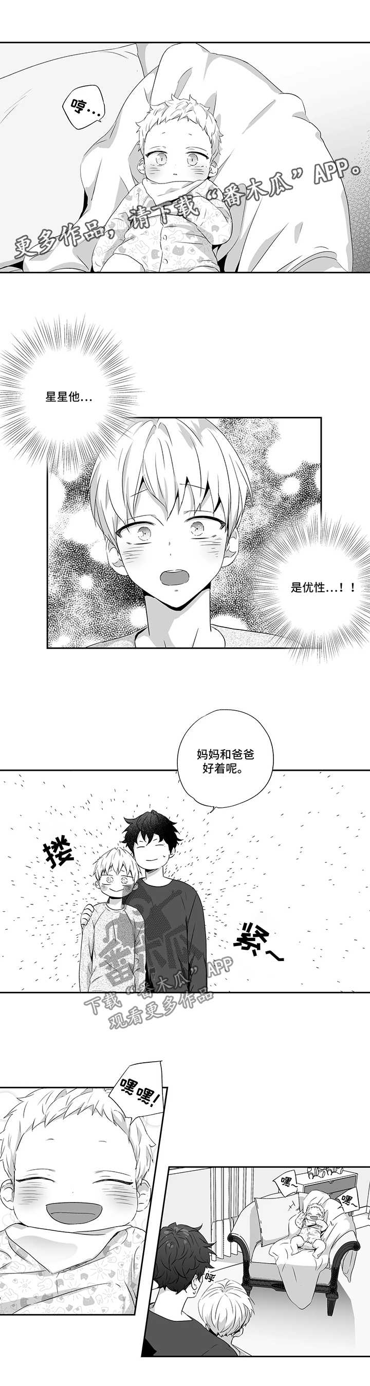 《不枉此生》漫画最新章节第75章：【第二季】优性阿尔法免费下拉式在线观看章节第【3】张图片