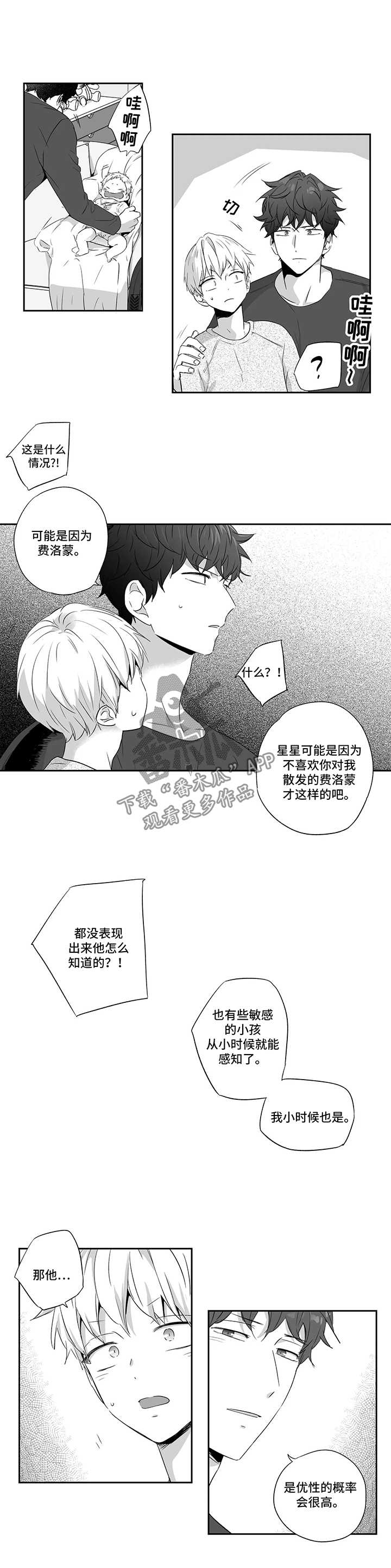 《不枉此生》漫画最新章节第75章：【第二季】优性阿尔法免费下拉式在线观看章节第【4】张图片