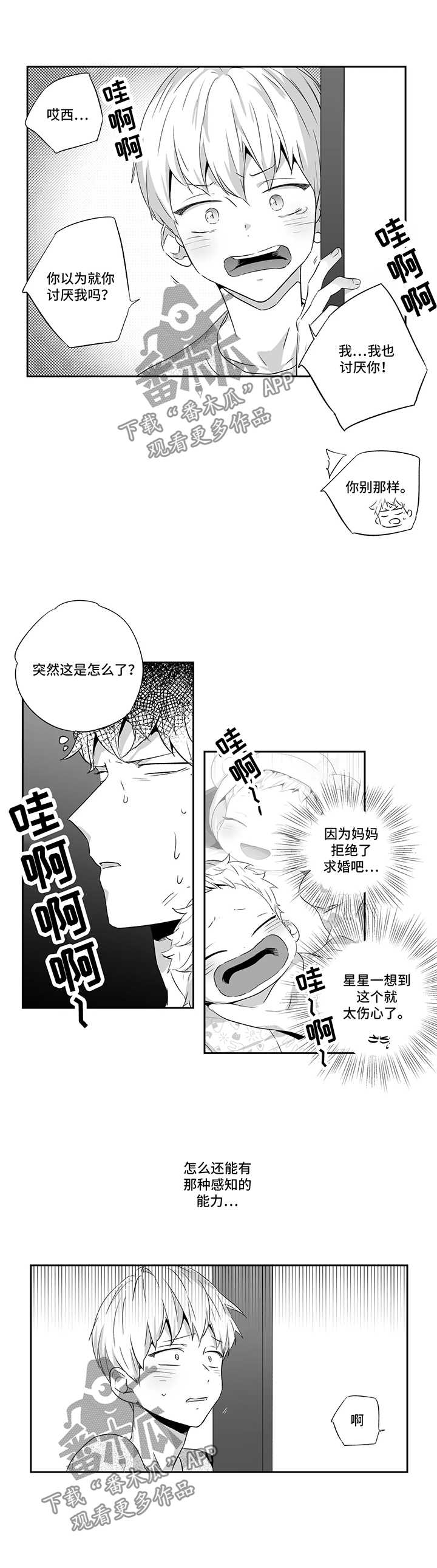 《不枉此生》漫画最新章节第75章：【第二季】优性阿尔法免费下拉式在线观看章节第【5】张图片