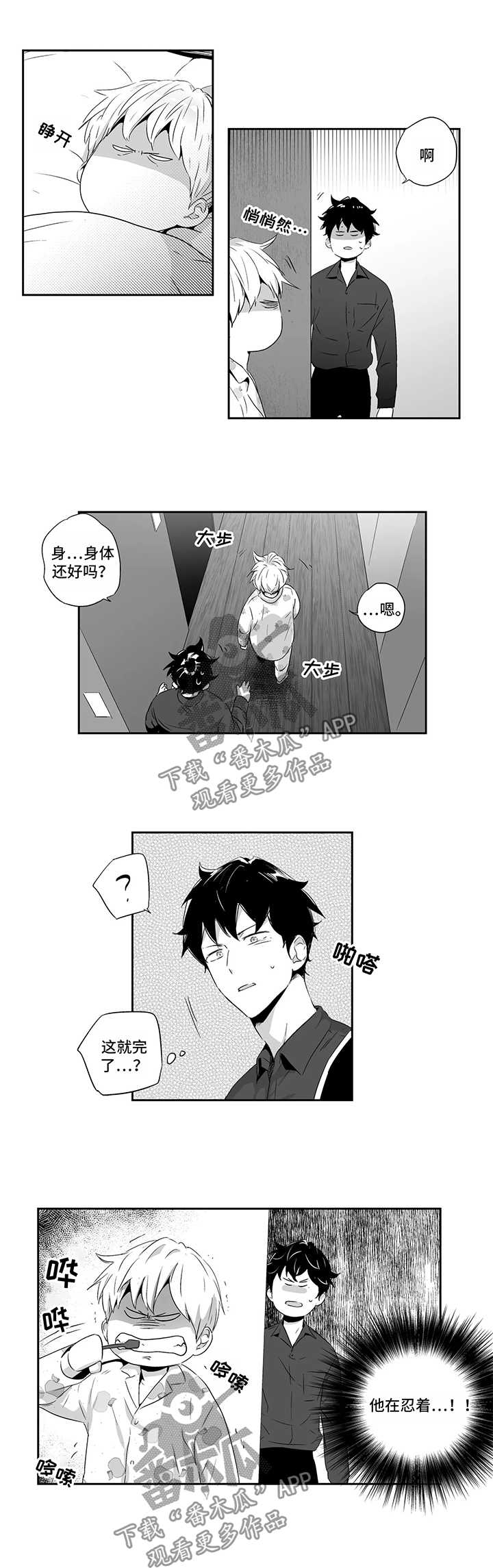 《不枉此生》漫画最新章节第78章：【第二季】生气免费下拉式在线观看章节第【3】张图片