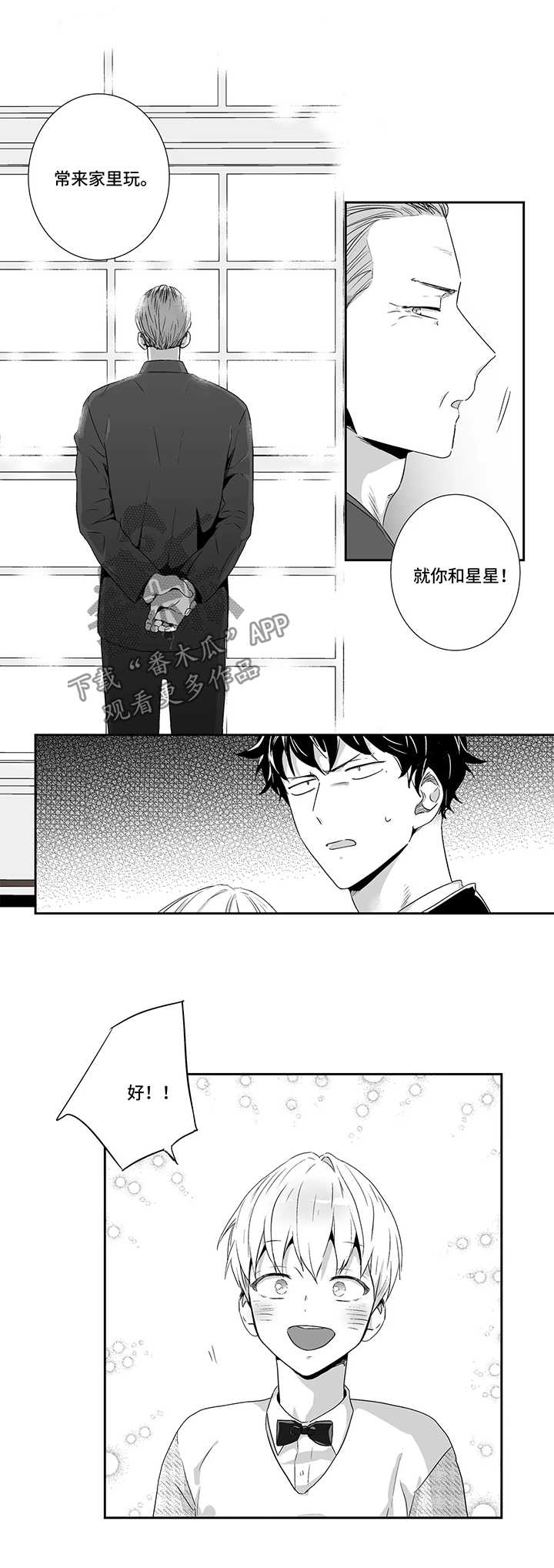 《不枉此生》漫画最新章节第81章：【第二季】加油免费下拉式在线观看章节第【3】张图片