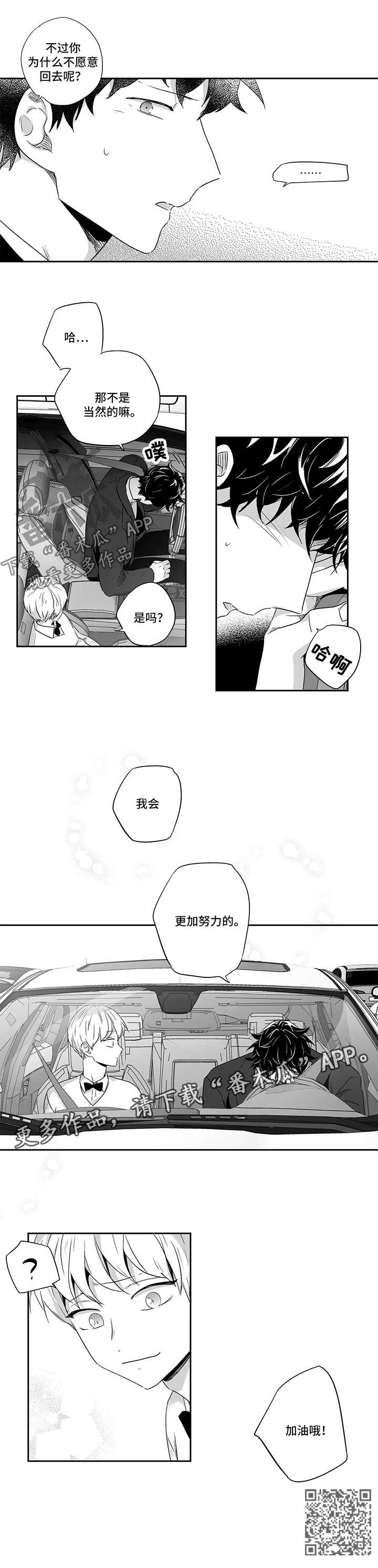 《不枉此生》漫画最新章节第81章：【第二季】加油免费下拉式在线观看章节第【1】张图片