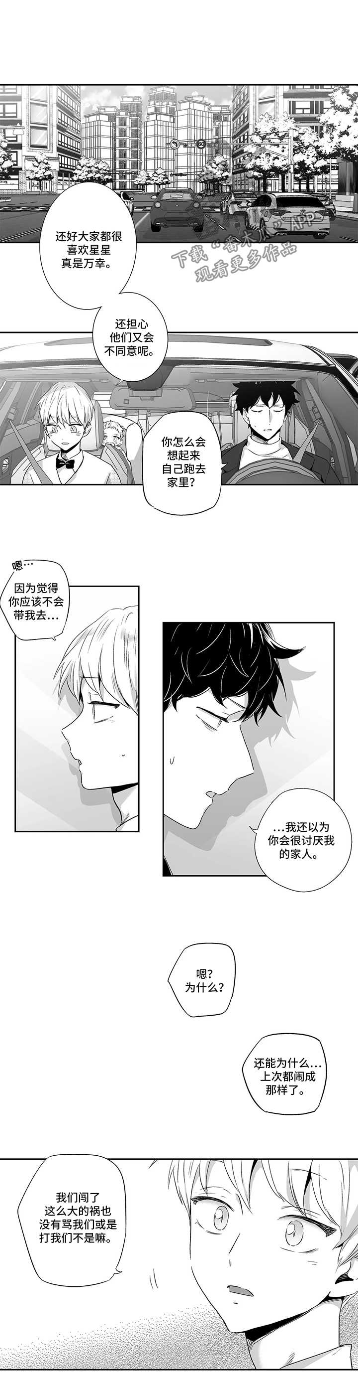 《不枉此生》漫画最新章节第81章：【第二季】加油免费下拉式在线观看章节第【2】张图片