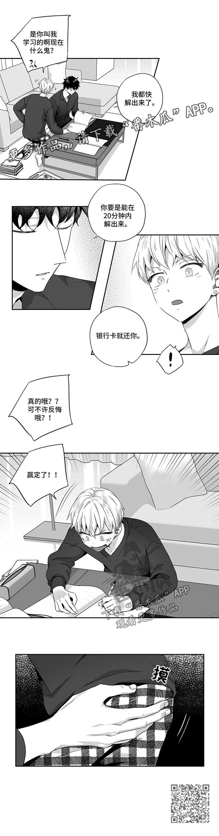 《不枉此生》漫画最新章节第82章：【第二季】强迫学习免费下拉式在线观看章节第【1】张图片