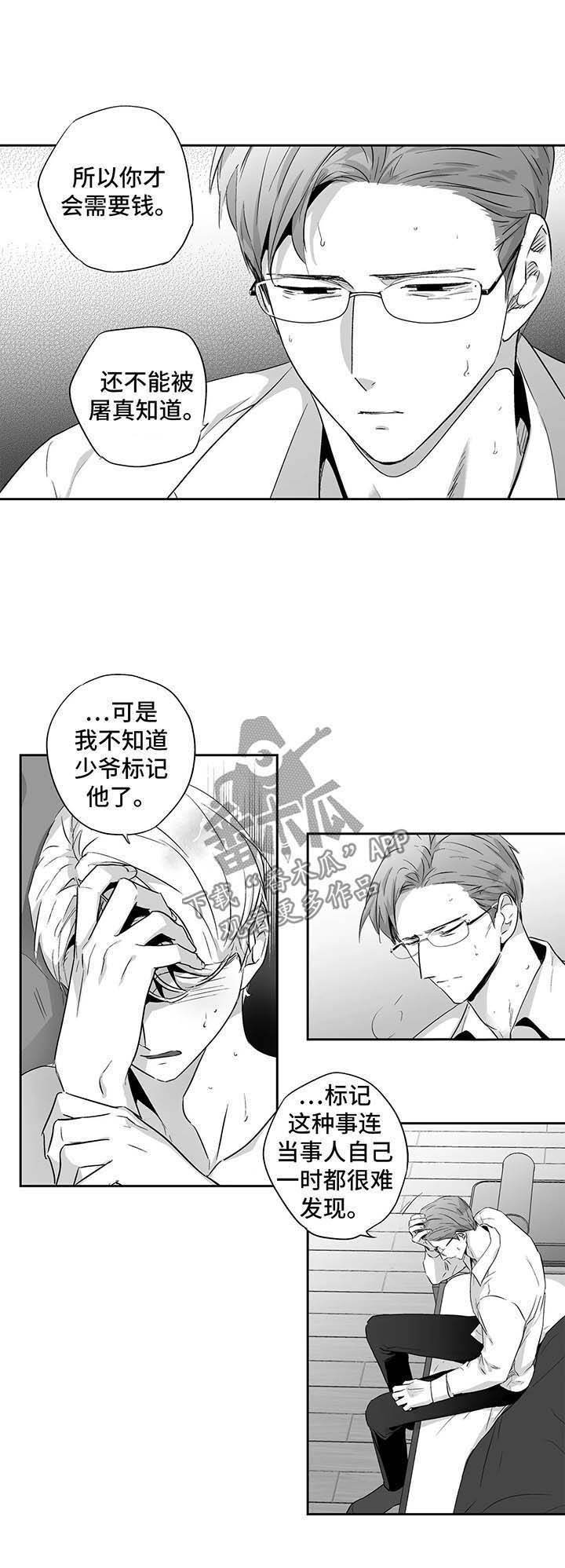 《不枉此生》漫画最新章节第90章：【第二季】第一次免费下拉式在线观看章节第【7】张图片