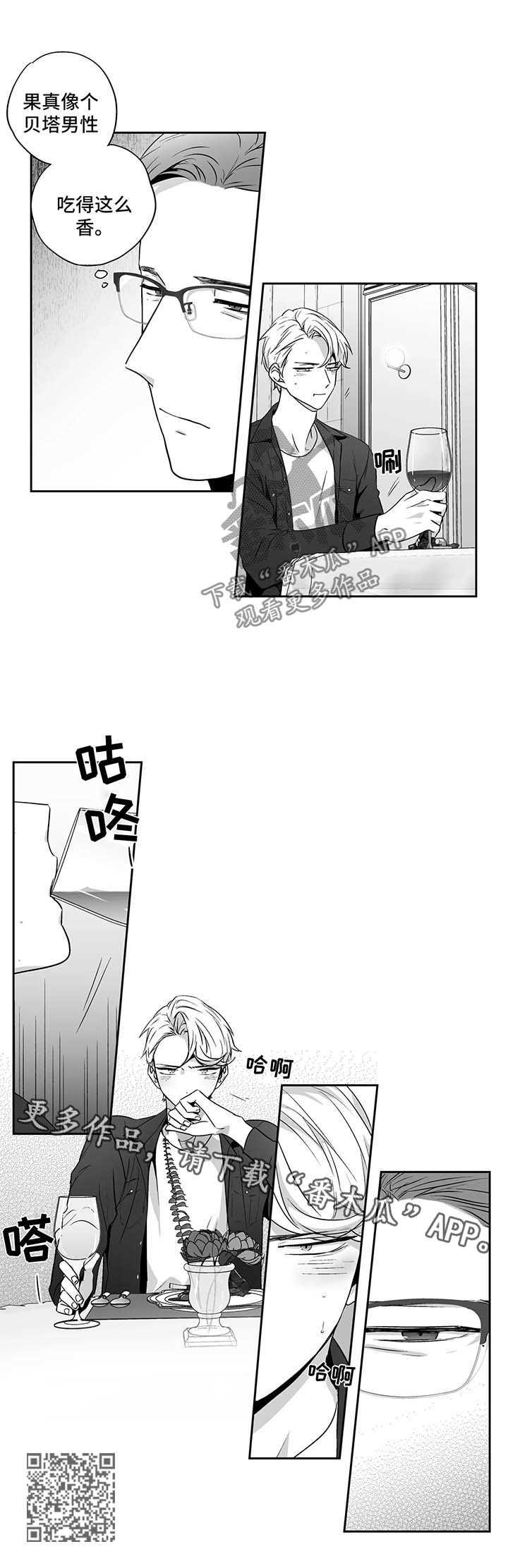 《不枉此生》漫画最新章节第96章：【第二季】邀请进餐免费下拉式在线观看章节第【1】张图片