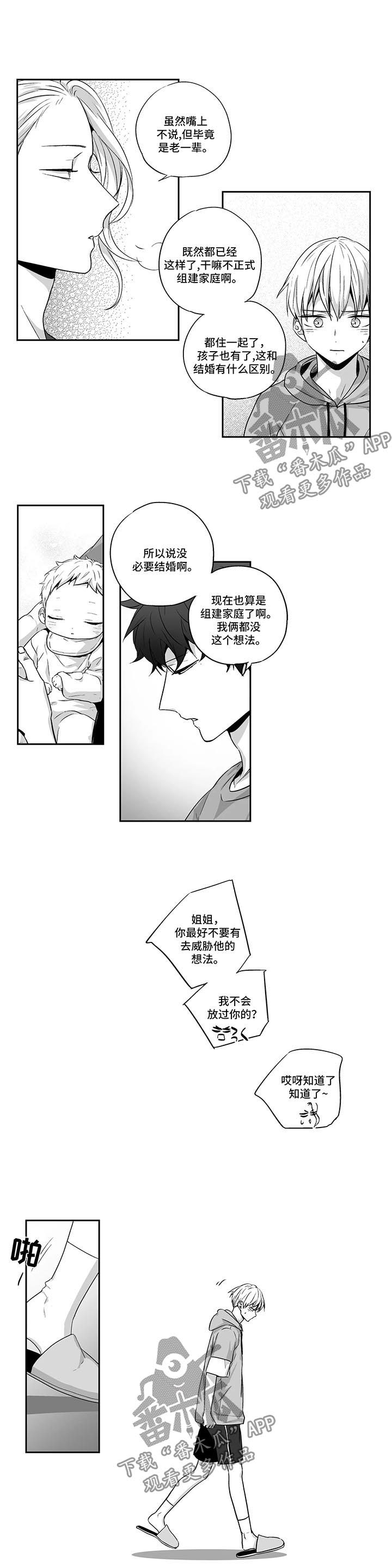 《不枉此生》漫画最新章节第100章：【第二季】被喂狗粮免费下拉式在线观看章节第【4】张图片