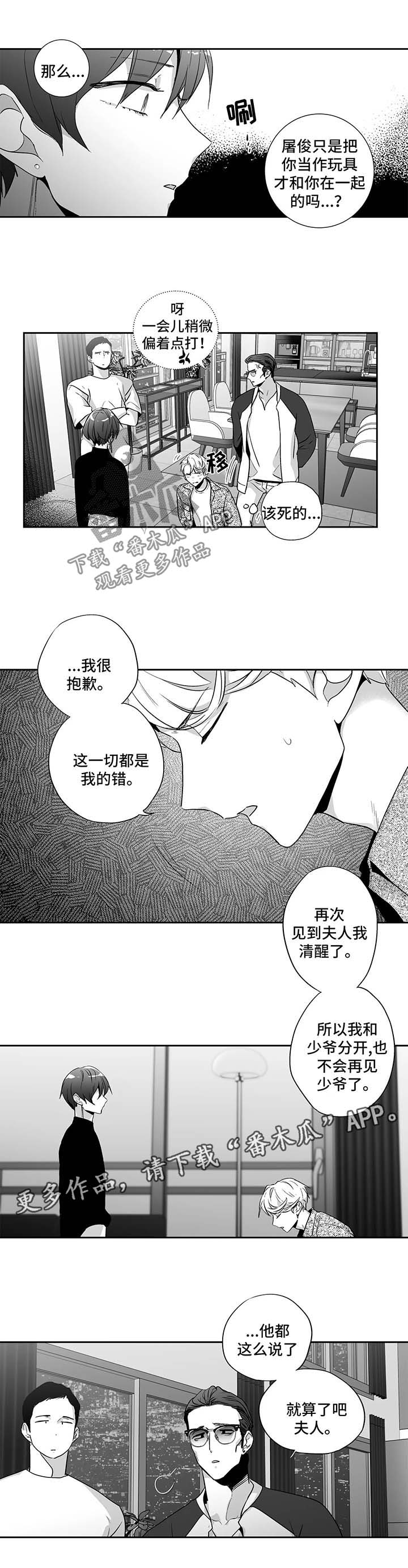 《不枉此生》漫画最新章节第113章：【第二季】被抓免费下拉式在线观看章节第【3】张图片