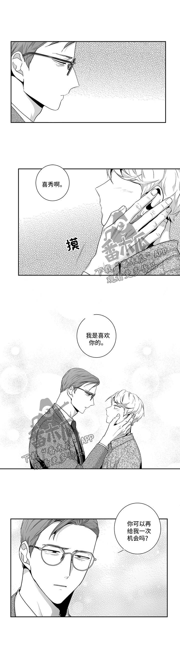 《不枉此生》漫画最新章节第115章：【第二季】再给我一次机会免费下拉式在线观看章节第【3】张图片