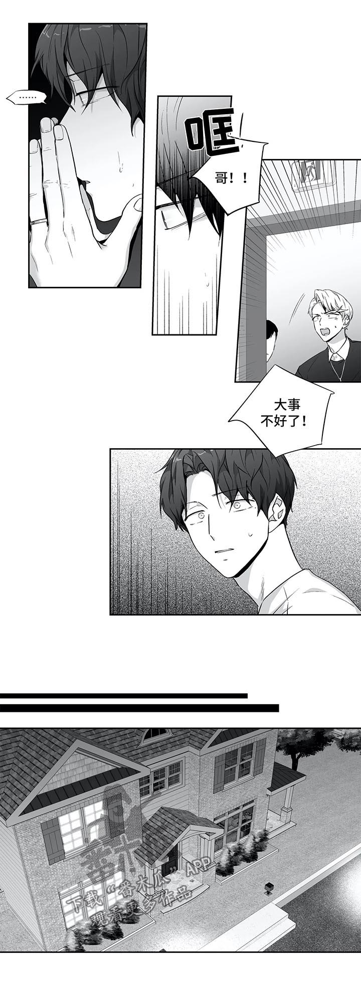 《不枉此生》漫画最新章节第126章：【第二季】丢脸死了免费下拉式在线观看章节第【3】张图片