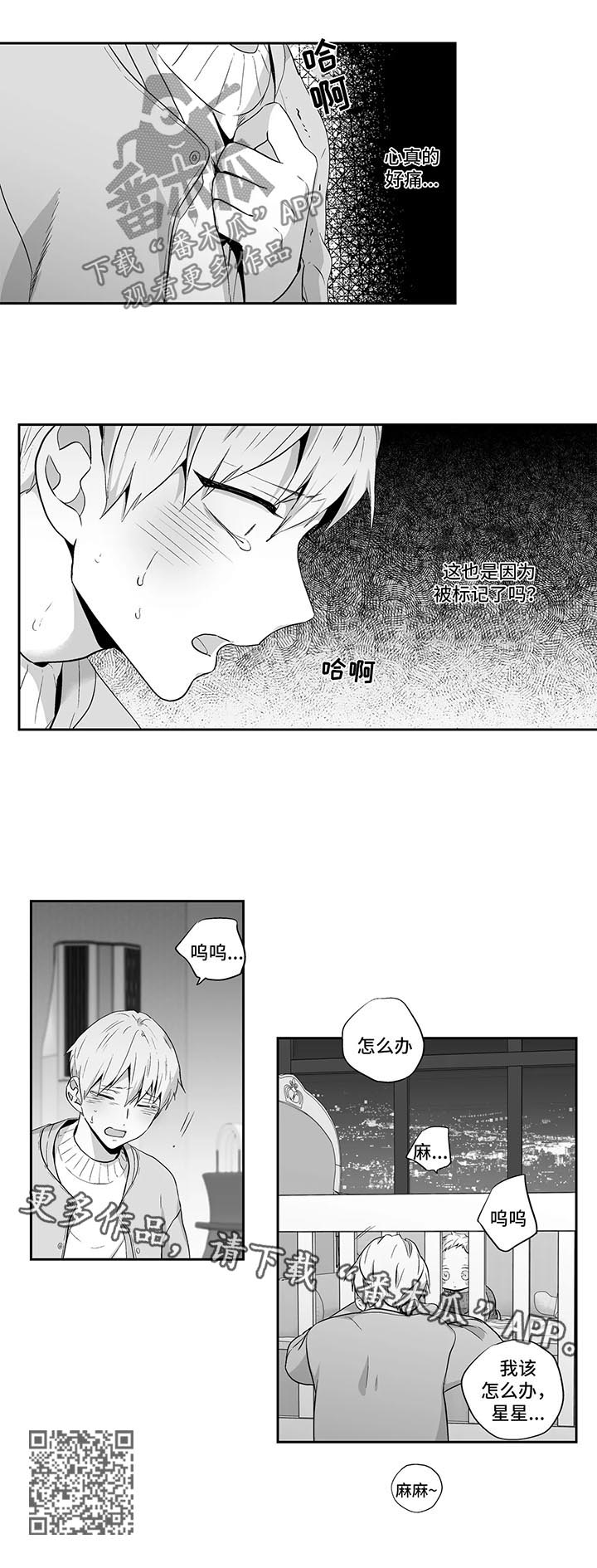 《不枉此生》漫画最新章节第128章：【第二季】惴惴不安免费下拉式在线观看章节第【1】张图片