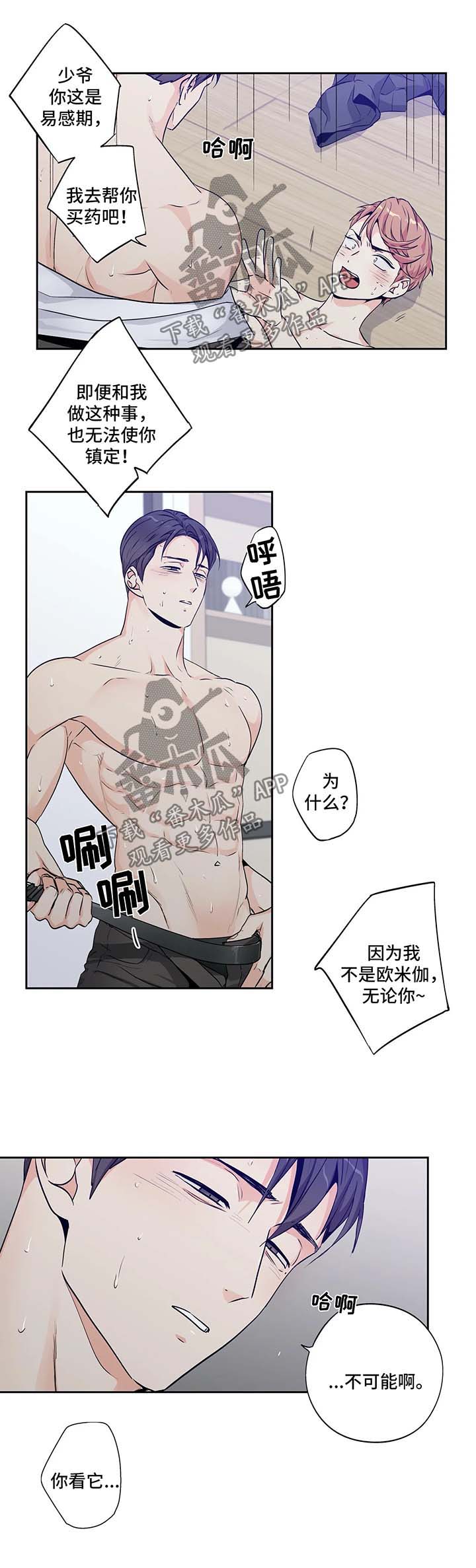 《不枉此生》漫画最新章节第138章：【第二季】易感期免费下拉式在线观看章节第【4】张图片