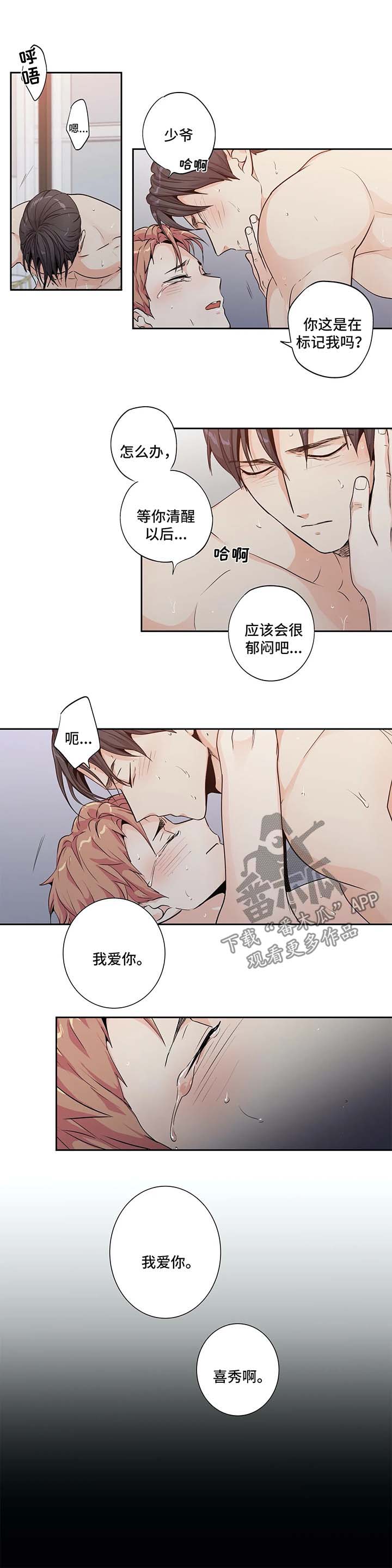 《不枉此生》漫画最新章节第139章：【第二季】失控免费下拉式在线观看章节第【7】张图片