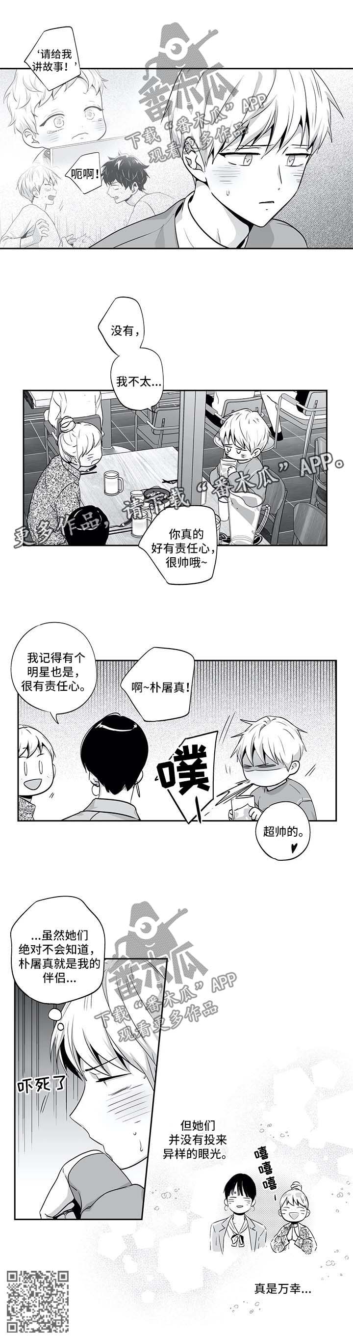 《不枉此生》漫画最新章节第142章：【第二季】我结婚了免费下拉式在线观看章节第【1】张图片