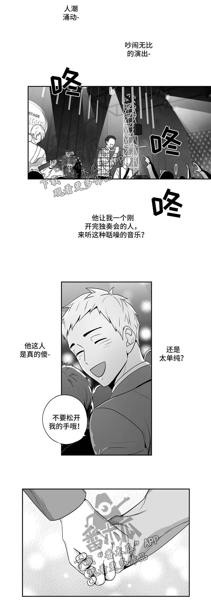 《不枉此生》漫画最新章节第158章：【第二季】傻了吧唧免费下拉式在线观看章节第【3】张图片