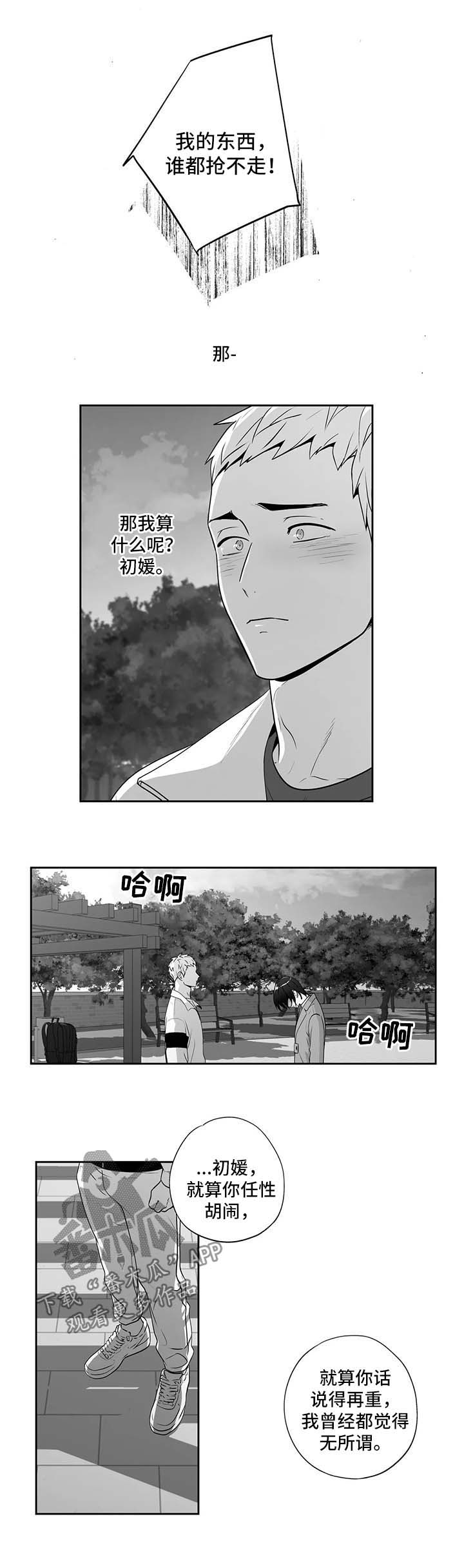 《不枉此生》漫画最新章节第161章：【第二季】感到害怕免费下拉式在线观看章节第【3】张图片