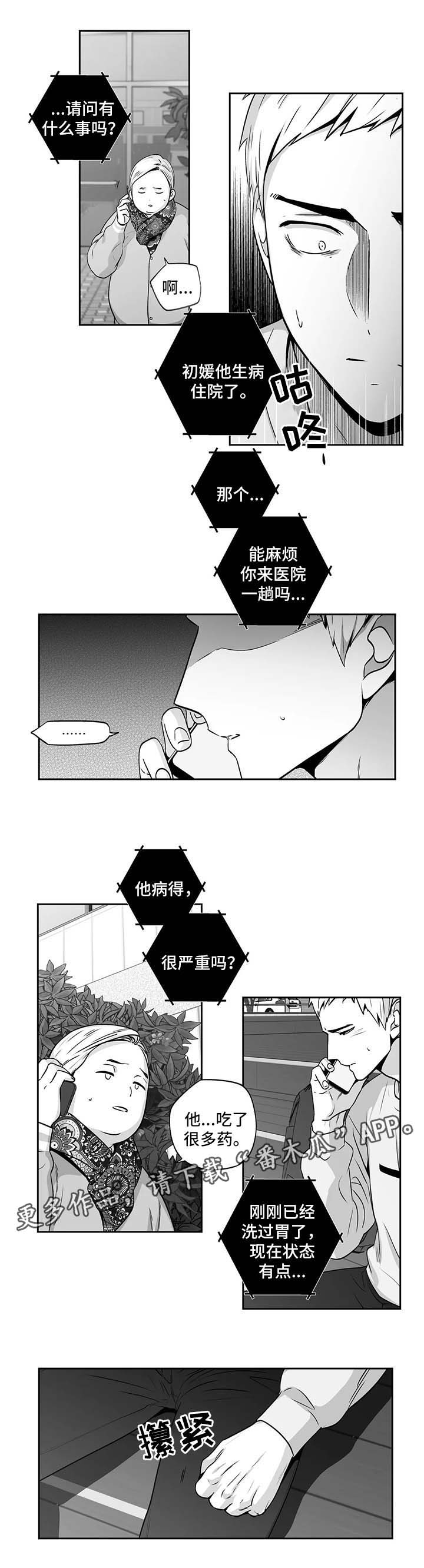 《不枉此生》漫画最新章节第163章：【第二季】拜托你一件事免费下拉式在线观看章节第【4】张图片