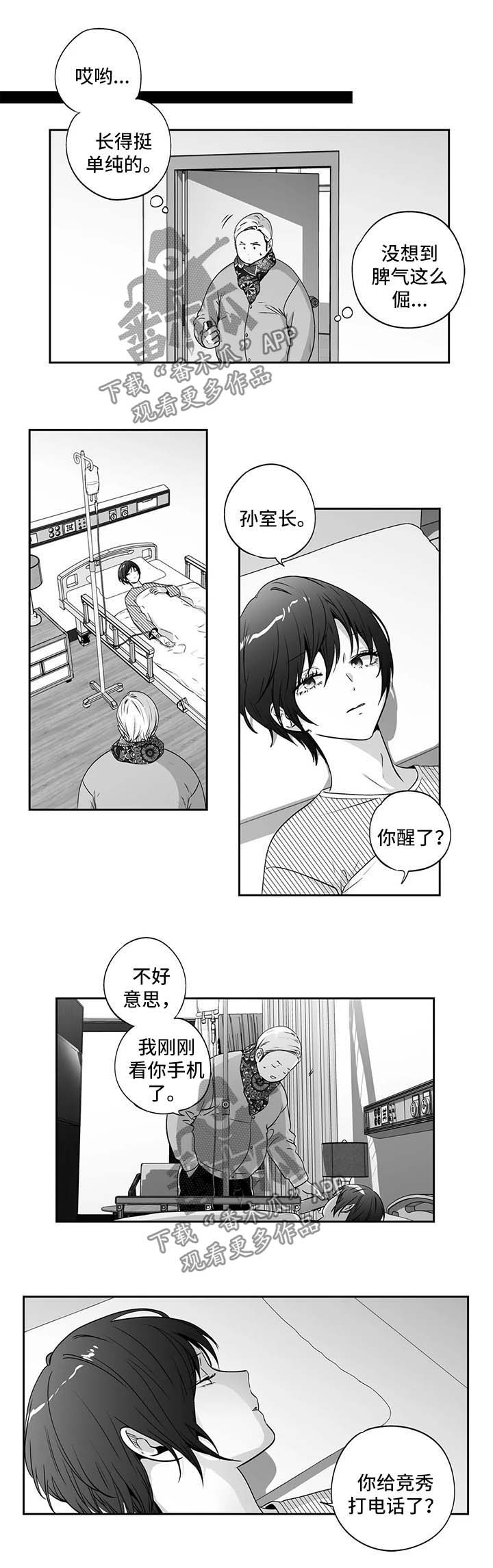 《不枉此生》漫画最新章节第163章：【第二季】拜托你一件事免费下拉式在线观看章节第【2】张图片