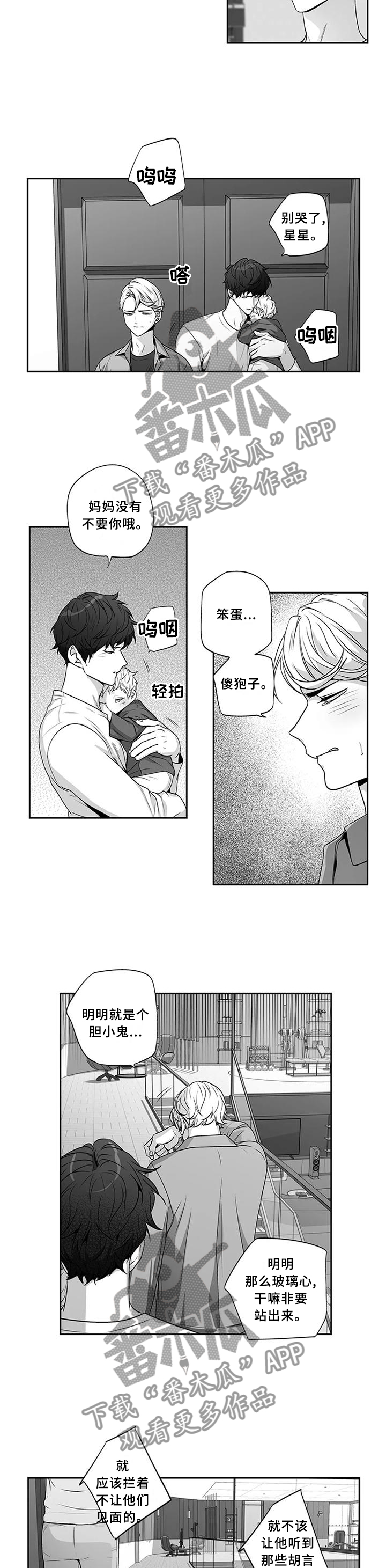 《不枉此生》漫画最新章节第175章：【第二季】见面免费下拉式在线观看章节第【4】张图片