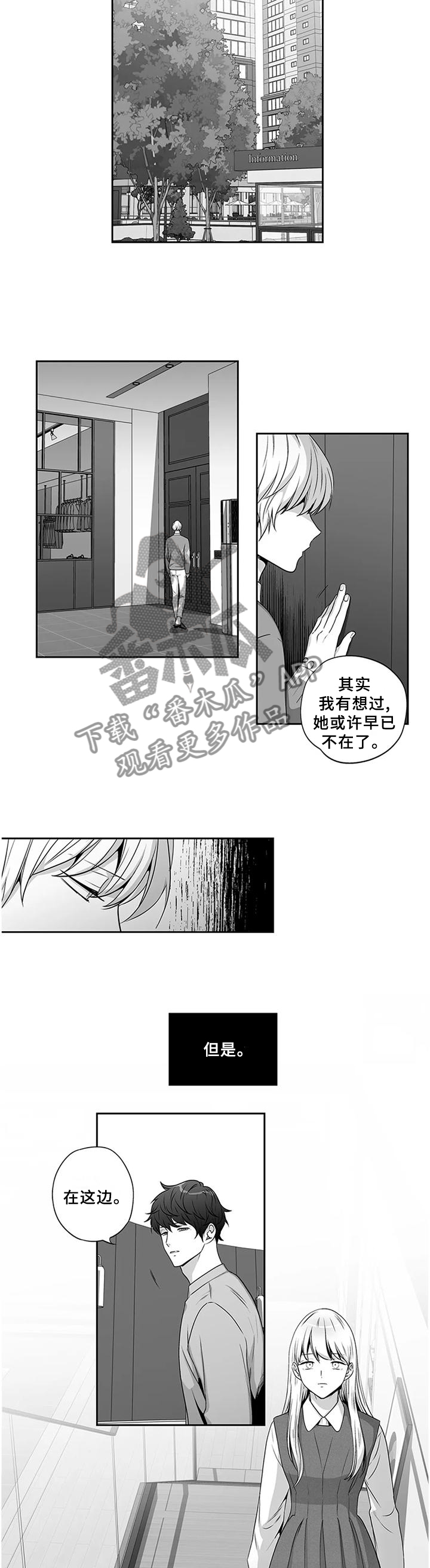 《不枉此生》漫画最新章节第176章：【第二季】哭诉免费下拉式在线观看章节第【5】张图片