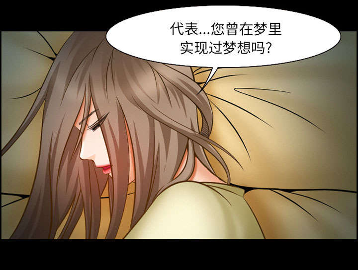 《黄雀游戏》漫画最新章节第12章：梦免费下拉式在线观看章节第【18】张图片