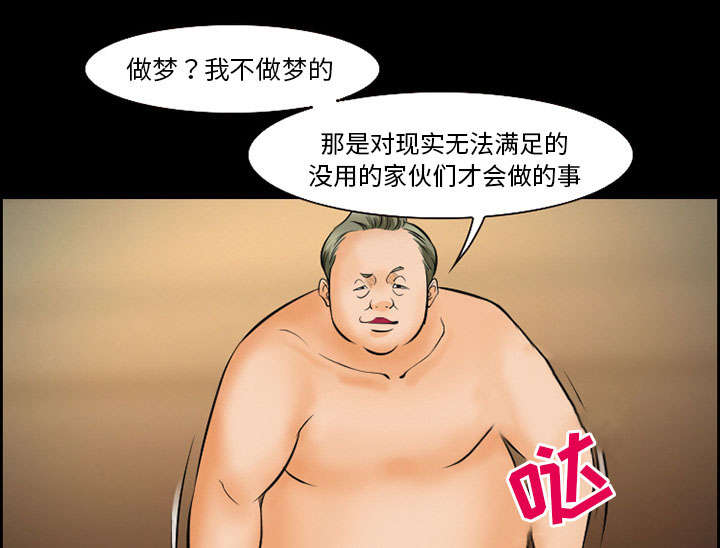 《黄雀游戏》漫画最新章节第12章：梦免费下拉式在线观看章节第【17】张图片