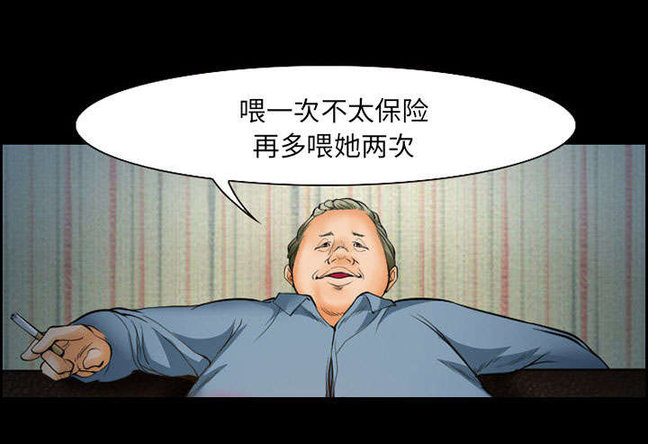 《黄雀游戏》漫画最新章节第14章：保护免费下拉式在线观看章节第【35】张图片