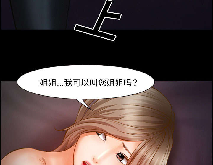 《黄雀游戏》漫画最新章节第14章：保护免费下拉式在线观看章节第【29】张图片