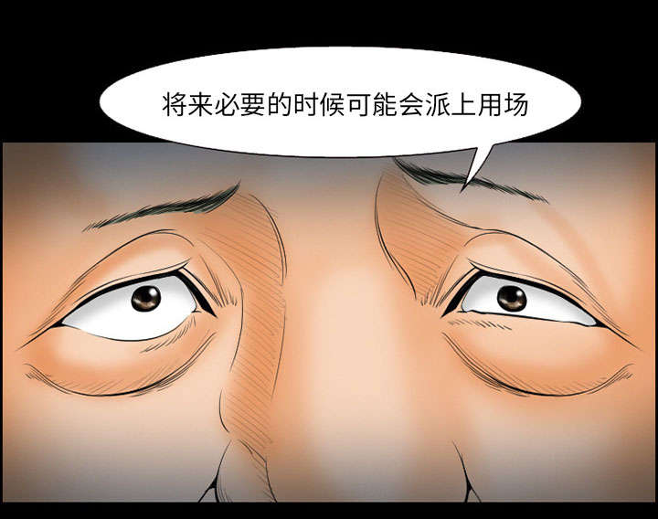 《黄雀游戏》漫画最新章节第14章：保护免费下拉式在线观看章节第【34】张图片