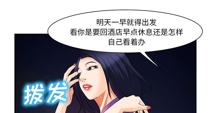 《黄雀游戏》漫画最新章节第24章：行程免费下拉式在线观看章节第【24】张图片