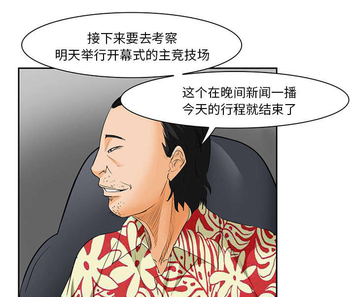 《黄雀游戏》漫画最新章节第24章：行程免费下拉式在线观看章节第【51】张图片