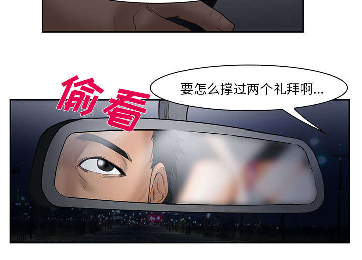 《黄雀游戏》漫画最新章节第24章：行程免费下拉式在线观看章节第【5】张图片