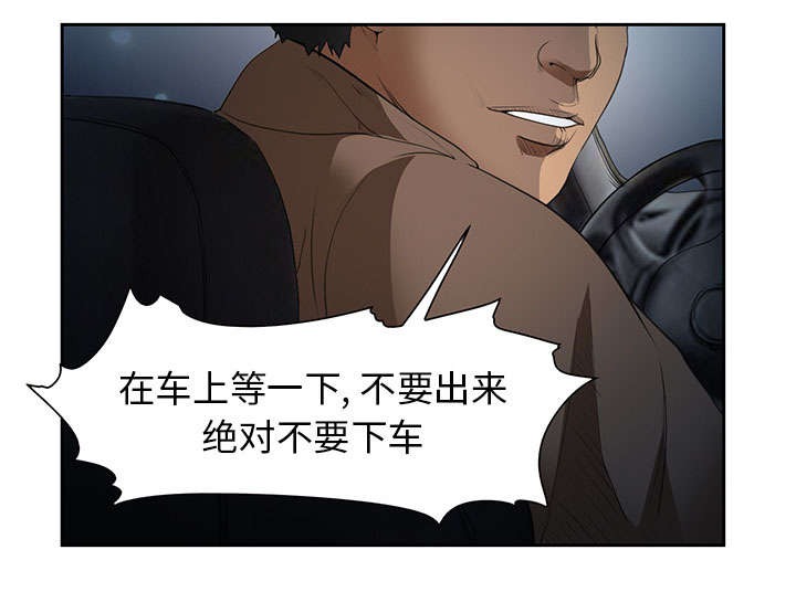 《黄雀游戏》漫画最新章节第25章：拦路免费下拉式在线观看章节第【54】张图片