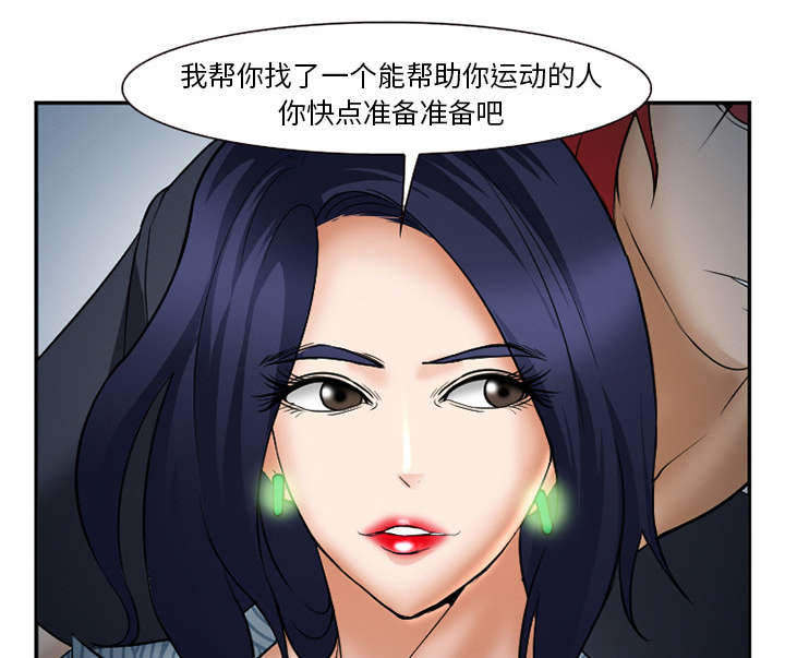 《黄雀游戏》漫画最新章节第38章：两边免费下拉式在线观看章节第【2】张图片