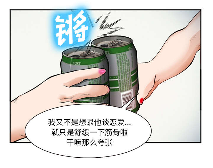 《黄雀游戏》漫画最新章节第44章：喝酒免费下拉式在线观看章节第【49】张图片