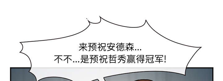 《黄雀游戏》漫画最新章节第44章：喝酒免费下拉式在线观看章节第【35】张图片