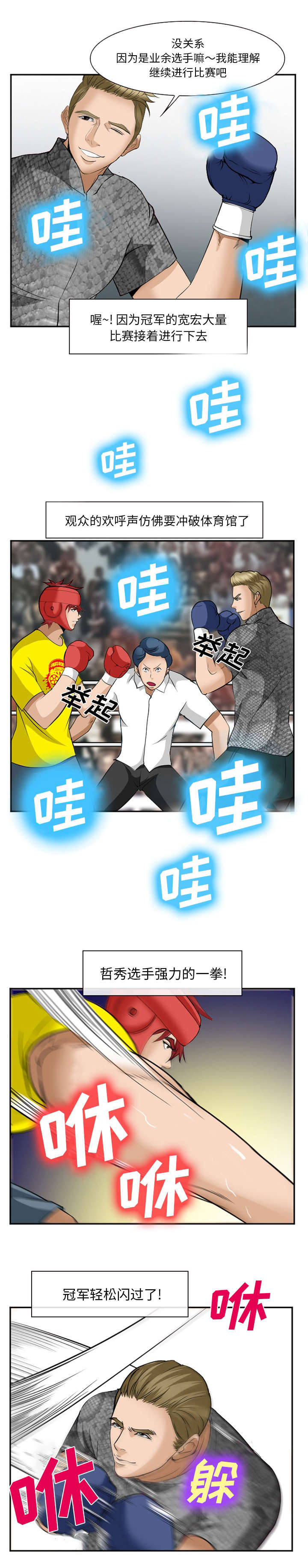 《黄雀游戏》漫画最新章节第46章：吃我一拳免费下拉式在线观看章节第【2】张图片