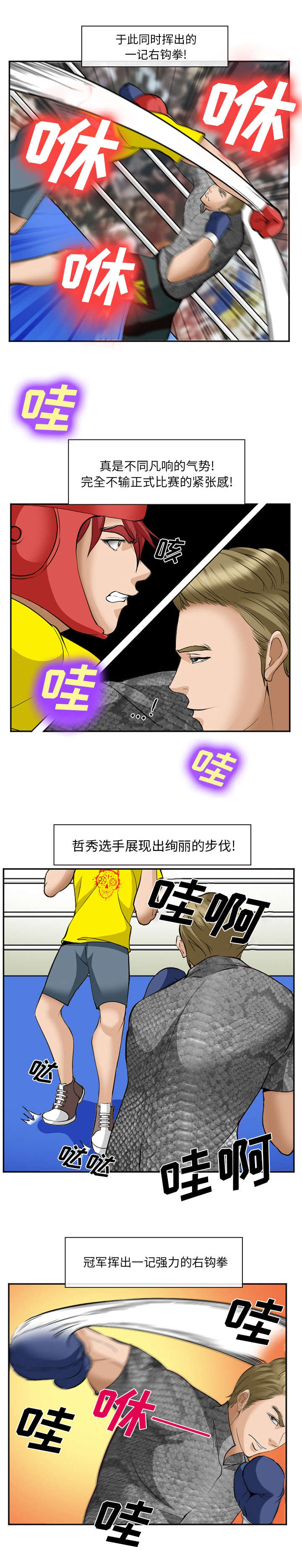 《黄雀游戏》漫画最新章节第46章：吃我一拳免费下拉式在线观看章节第【4】张图片