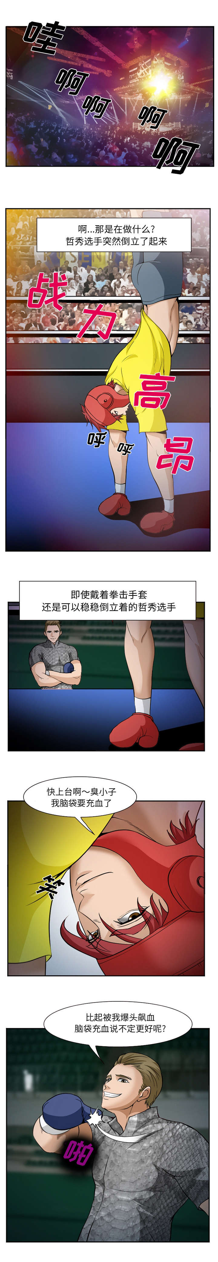 《黄雀游戏》漫画最新章节第46章：吃我一拳免费下拉式在线观看章节第【9】张图片