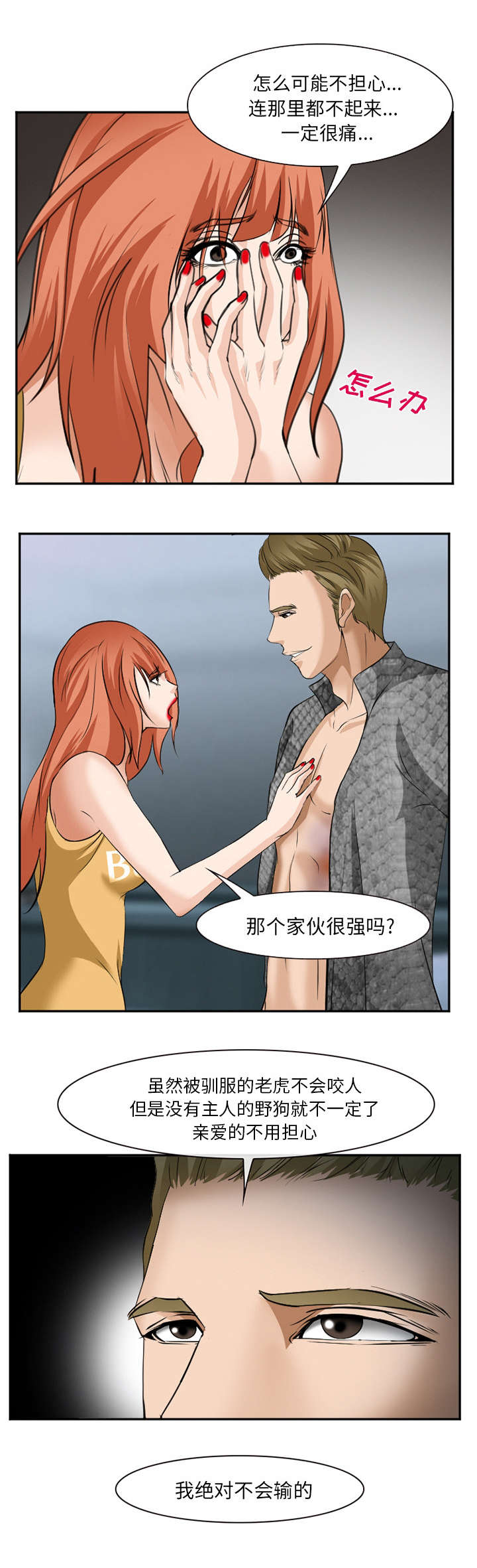 《黄雀游戏》漫画最新章节第47章：无限的可能免费下拉式在线观看章节第【3】张图片