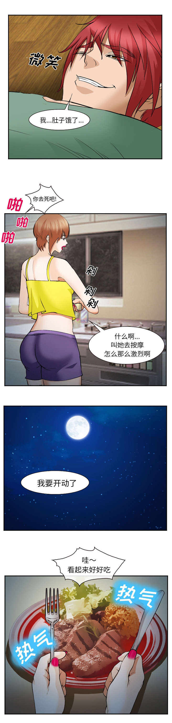 《黄雀游戏》漫画最新章节第48章：过夜免费下拉式在线观看章节第【2】张图片